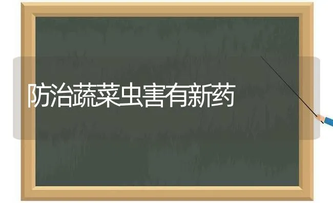 怎样选择使用鱼类催产激素